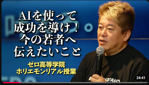堀江貴文のAI動画です