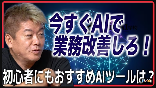 AIで業務改善する堀江貴文