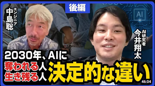 AIに仕事を奪われる人
