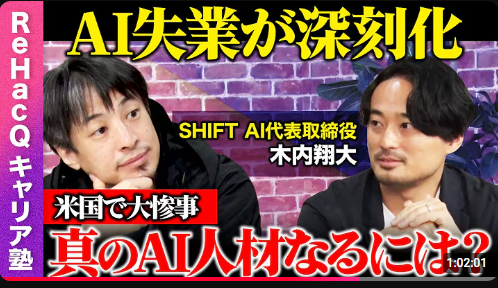 AI失業率についての動画