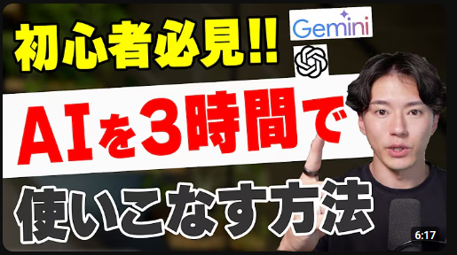 初心者AIの使い方