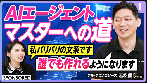 AIエージェントマスターへの道