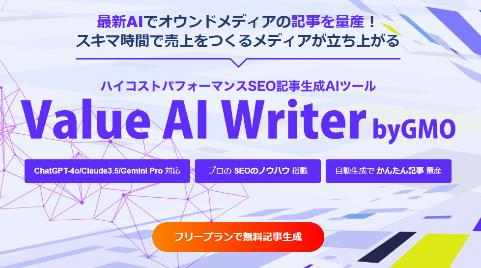 AIで記事を書くサービスです