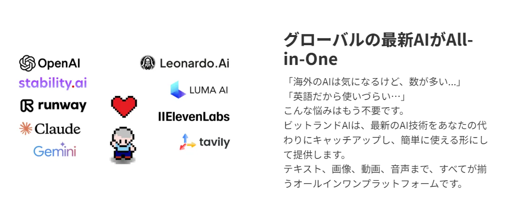 多くのAIを全部安く使える