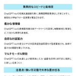 チャットGPTの有料版の凄さってなんなの？