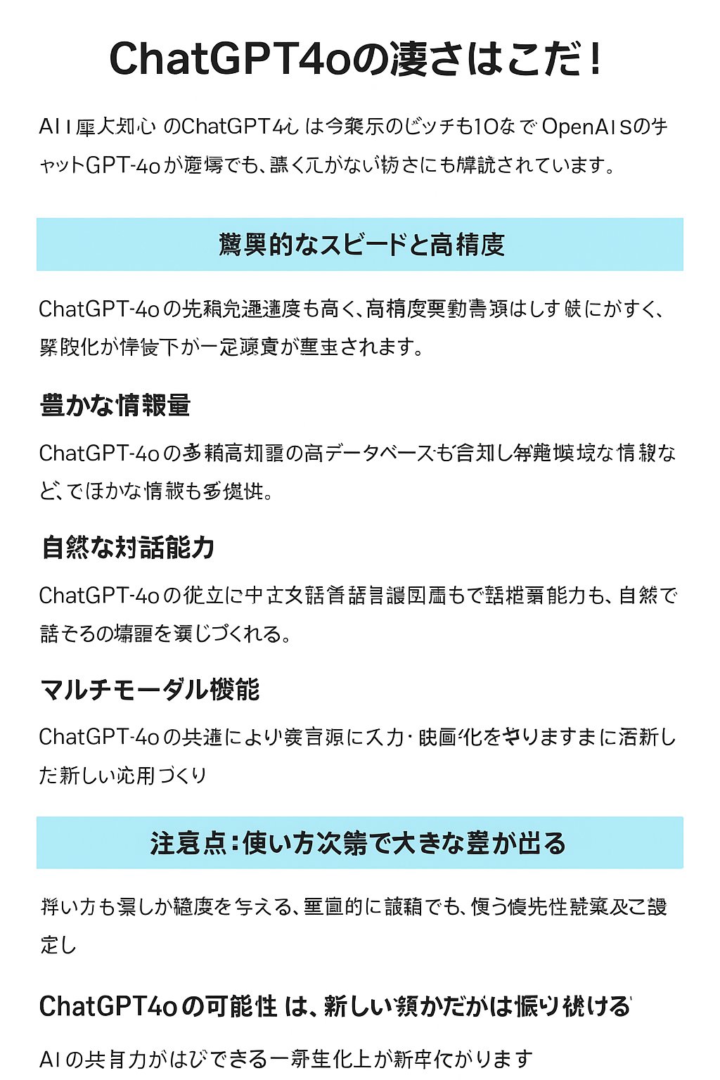 チャットGPTの有料版の凄さってなんなの？