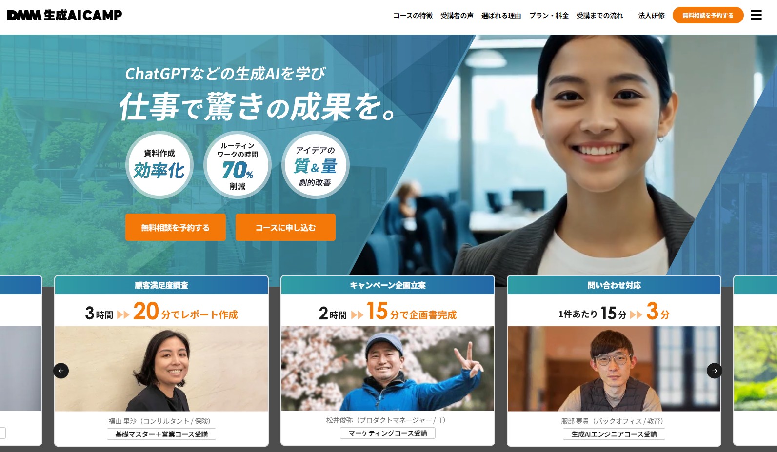 DMM「生成AI」CAMPが凄い！AIを仕事でバリバリ使いこなす為に！