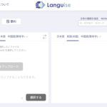 圧倒的感動｜文章の校正・翻訳・要約を自動化するAIツール