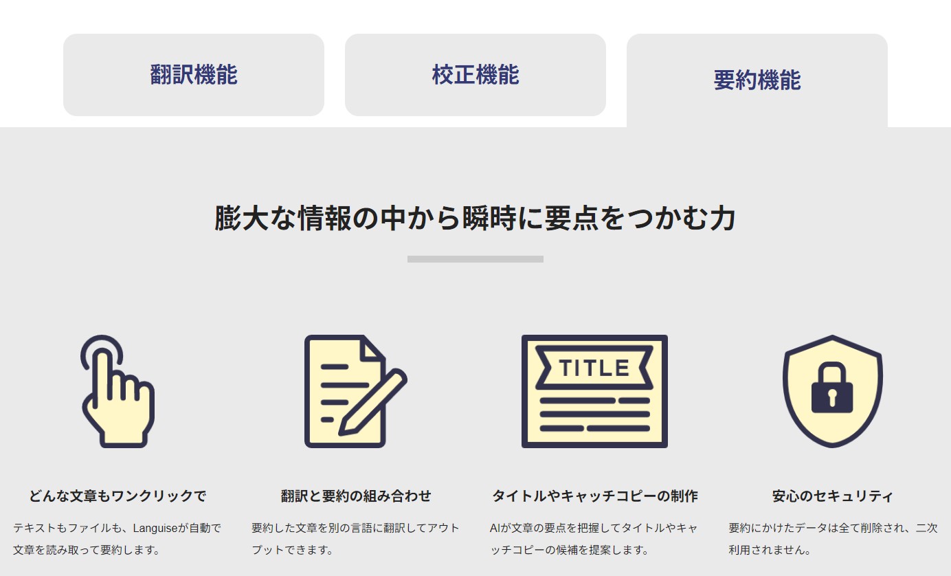 要約機能がすごい
